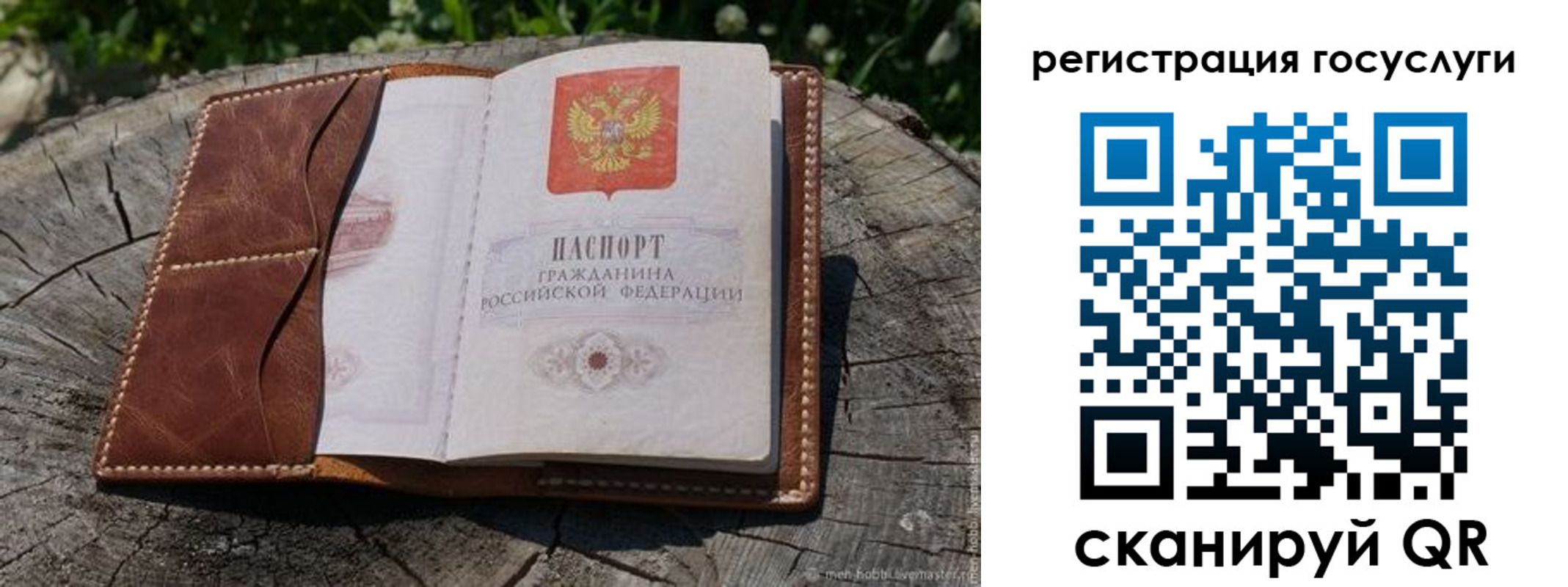 прописка штамп в Омске